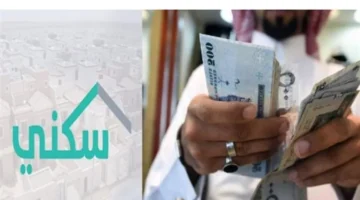 أبرز الشروط.. التسجيل في دعم سكني 1447 يتطلب عمر 25 عاماً وعدم امتلاك ممتلكات باهظة القيمة